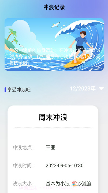 冲浪上网宝app截图1