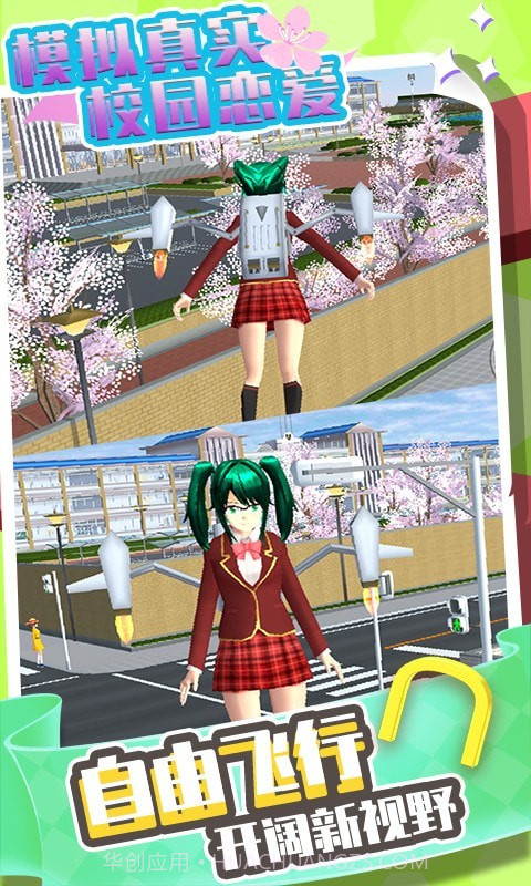 模拟真实校园恋爱截图4 模拟真实校园恋爱截图4