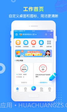 掌通家园园丁正式版截图1