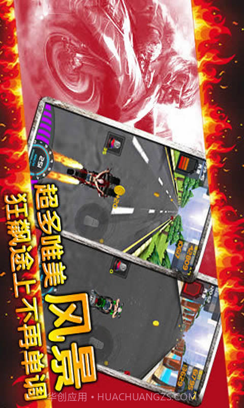 夺命狂飙:摩托HD截图1 夺命狂飙:摩托HD截图1