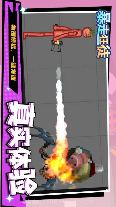 暴走狂徒最新版截图3 暴走狂徒最新版截图3