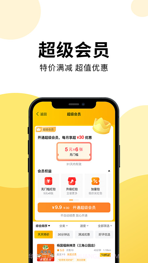 乐送外卖官方版截图2 乐送外卖官方版截图2