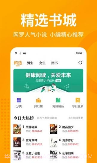 女主小说网心灵家园斯慕app下载 v1.0.0截图2