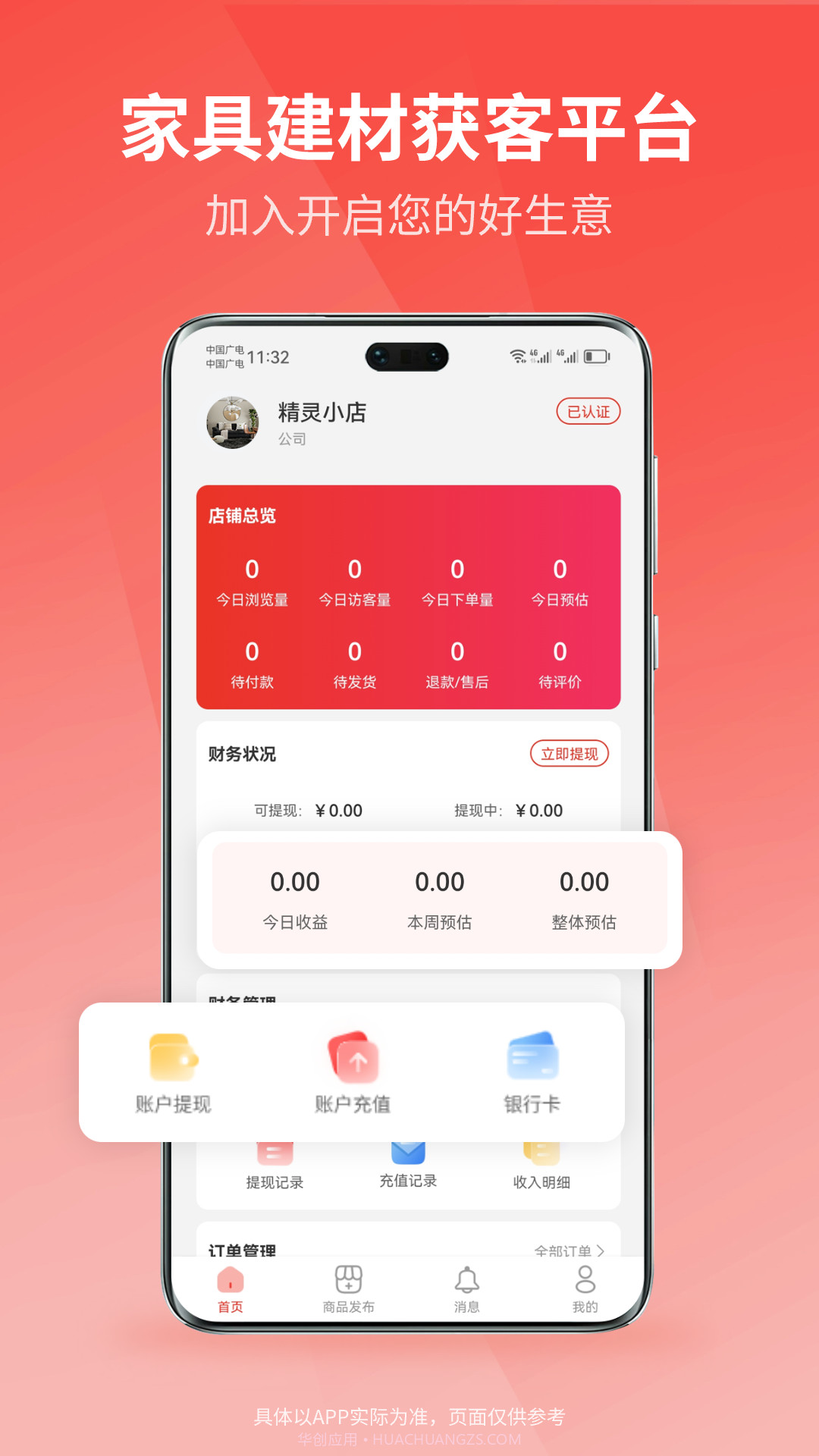 众联宜居商家端截图3