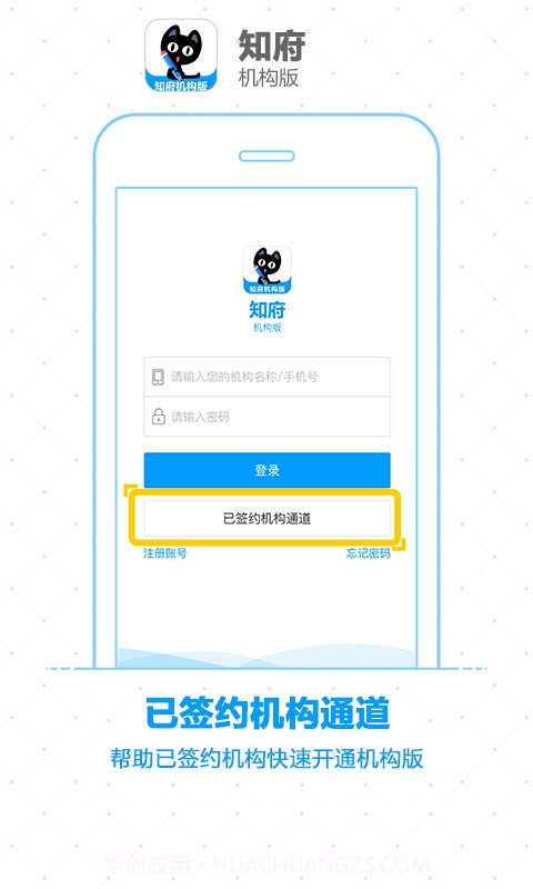 知府机构版截图1