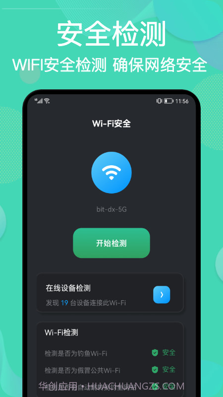 wiff连接万能助手截图1 wiff连接万能助手截图1