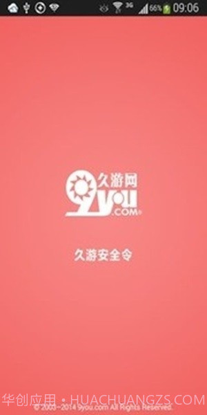 久游安全令截图3 久游安全令截图3