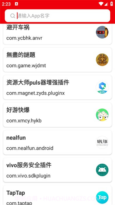 包名助手手机版截图2