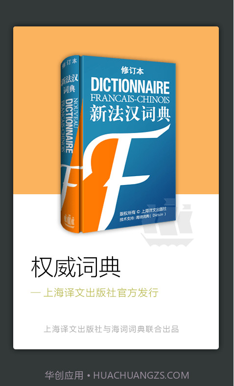 新法汉词典截图1