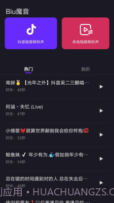Biu魔音App截图3
