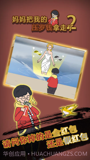 妈妈把我的压岁钱拿走了2截图1 妈妈把我的压岁钱拿走了2截图1