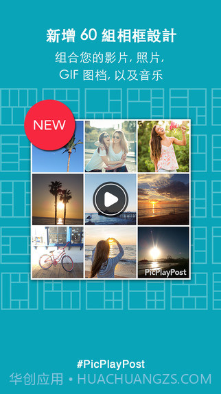 PicPlayPost截图4