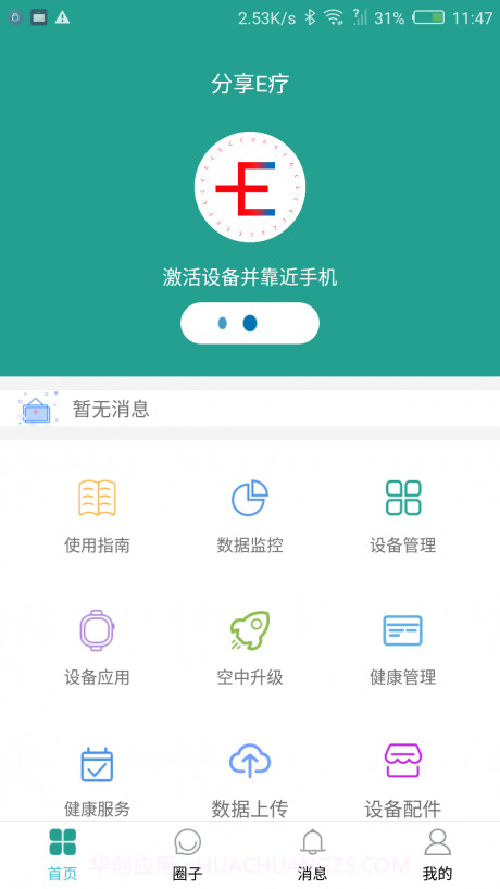 分享E疗截图1