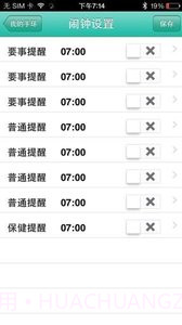 唯动智能手环截图1