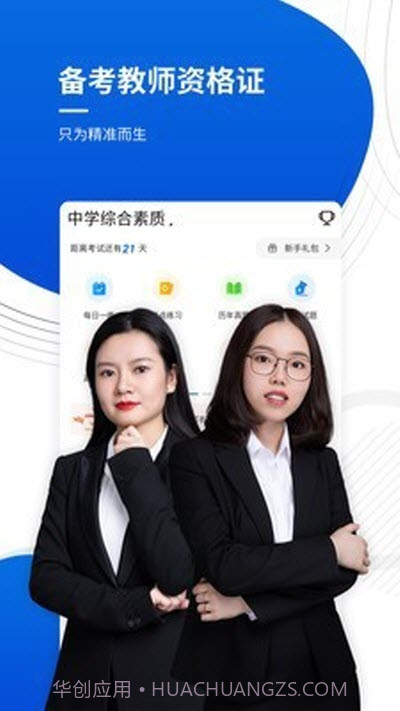 教师资格考试准题库截图2