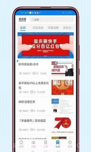 东哥软件库截图3