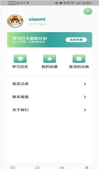 锦小鲤会计课堂截图2