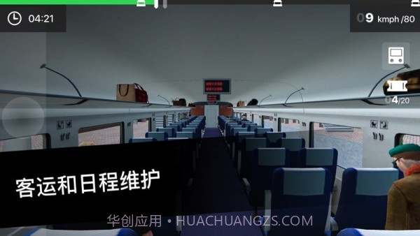 列车司机3D汉化版截图3