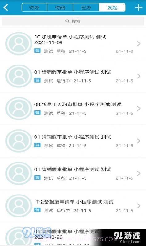 立办智慧办公截图2