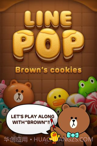 LINE POP消除截图1