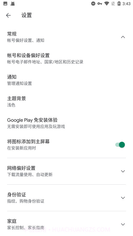 googleplay服务套件截图4