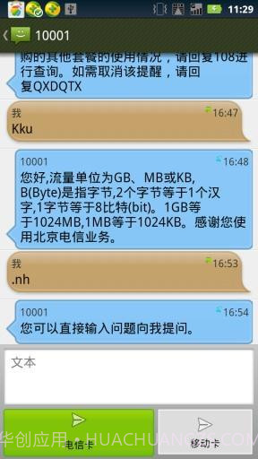 双卡双待短信通截图3