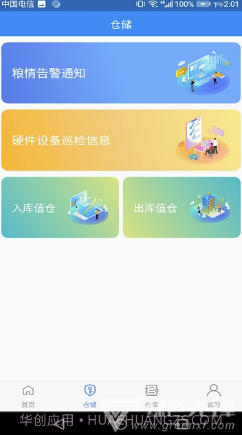 德清粮库app(德清粮库监管系统)V1.0.1 免费版截图2