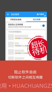 LBE安全大师(最新内测版)截图3