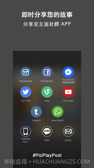 PicPlayPost截图2