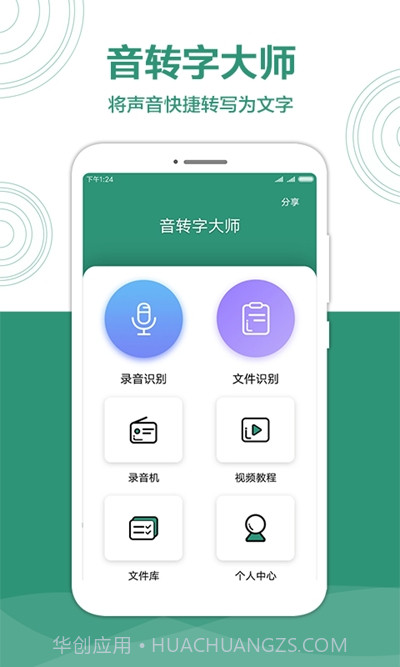音转字大师手机版截图3 音转字大师手机版截图3