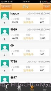 唯动智能手环截图2