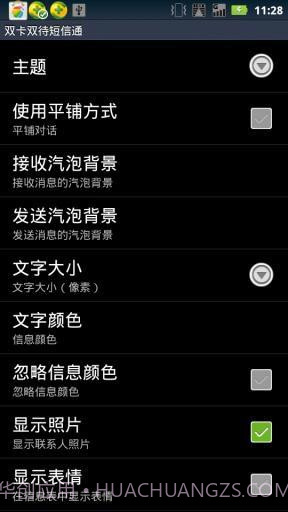 双卡双待短信通截图2