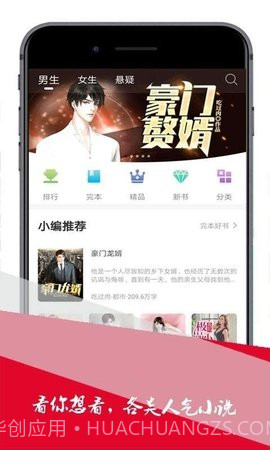 博看小说网截图3