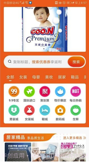 叮咚家选(便宜好货购买渠道)V1.0.2 安卓手机版截图3