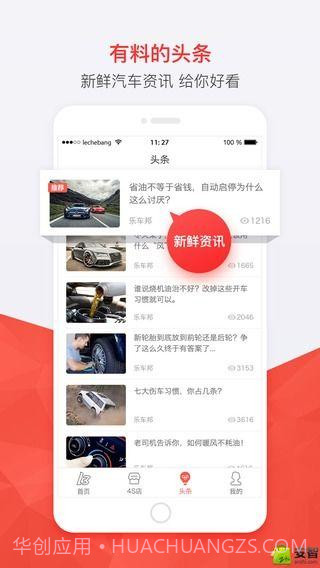 乐车邦截图5 乐车邦截图5