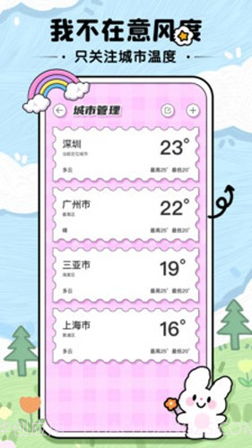 米糕天气物语截图1 米糕天气物语截图1
