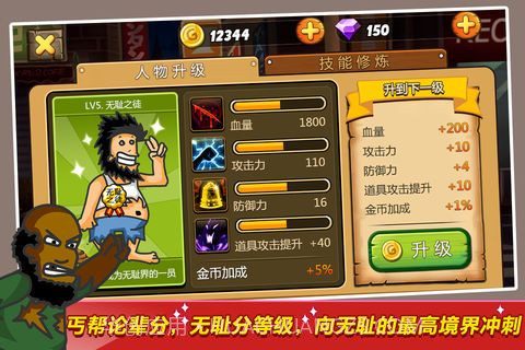 无敌流浪汉最新版截图1