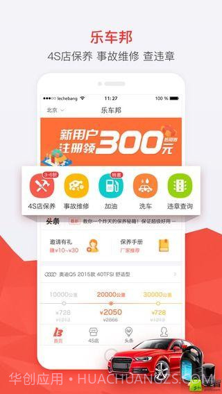 乐车邦截图1 乐车邦截图1