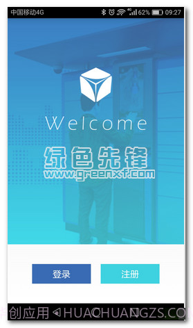 收件易(免费实时快递软件)V1.1 手机汉化版截图1