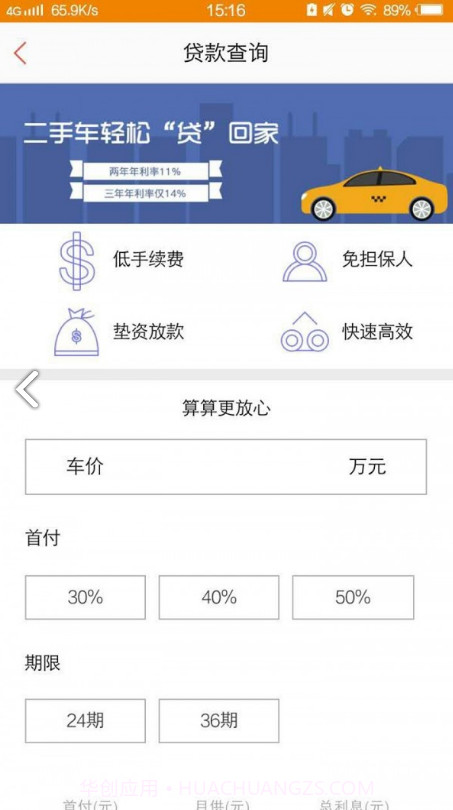 斯考客(斯考客二手车)V2.11.2 安卓免费版截图1