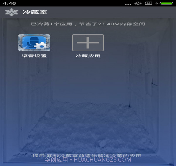 冷藏室截图3 冷藏室截图3