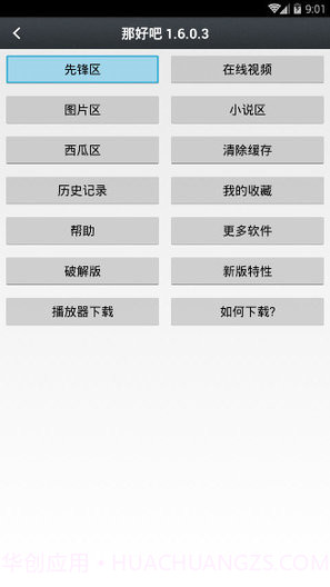 那好吧1.6.8.3最新版截图2