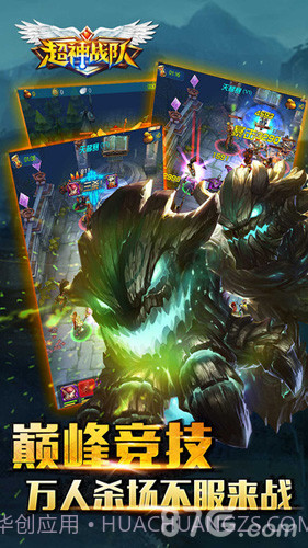 超神战队官网版截图5