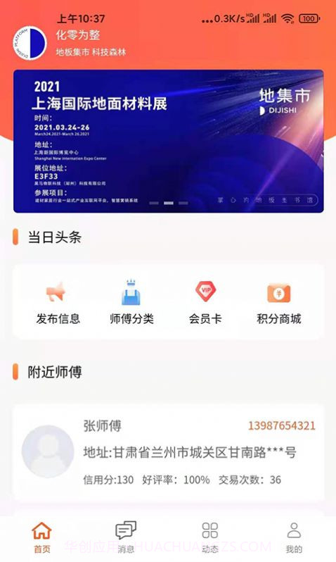 化零为整安卓截图1