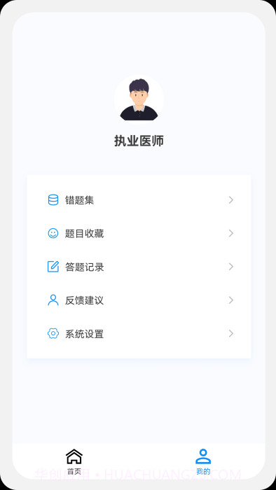 执业医药师新题库截图1