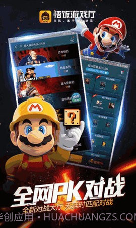 悟饭游戏厅永久s截图2