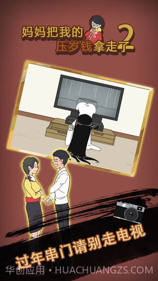 妈妈把我的压岁钱拿走了2截图2 妈妈把我的压岁钱拿走了2截图2