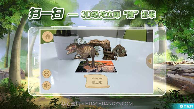 斑斑恐龙拼图截图1