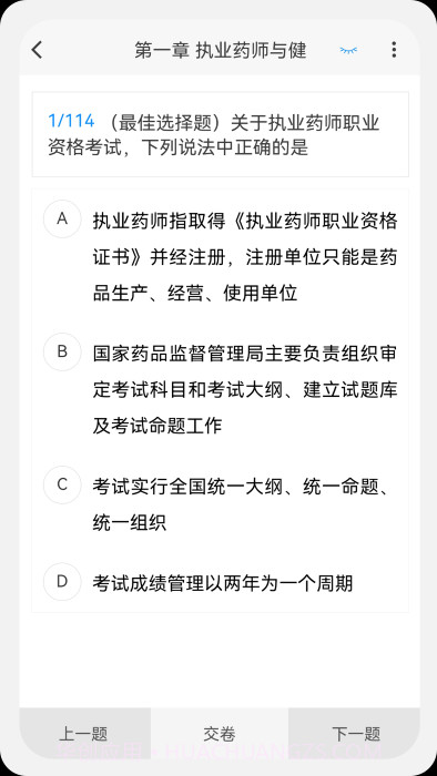 执业医药师新题库截图2