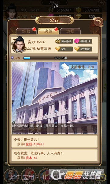 极品总裁最新版截图4